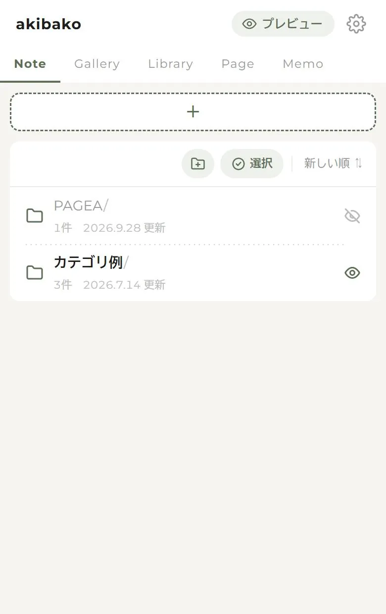 フォルダで整理した一覧