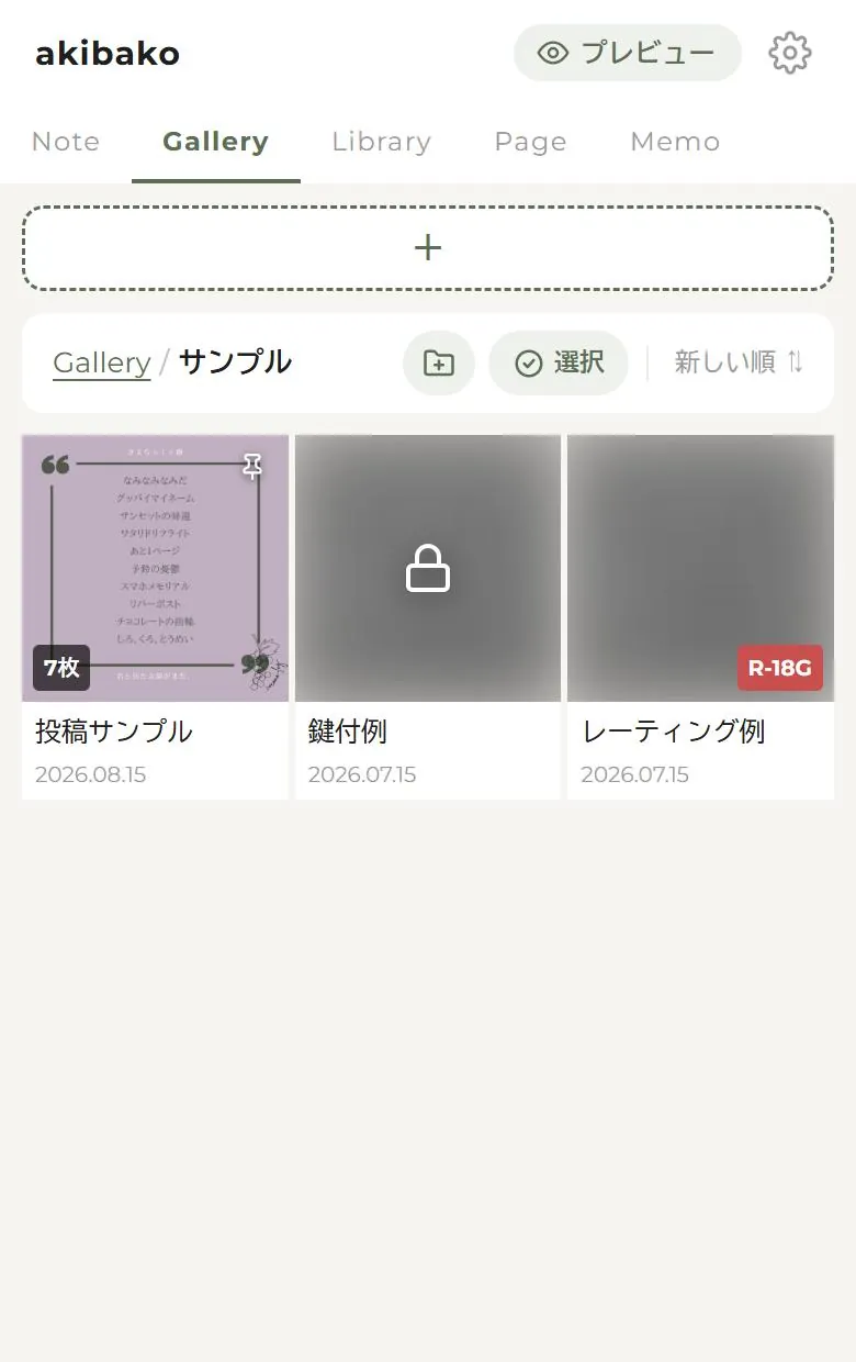 管理画面のPic一覧。上の＋から投稿する