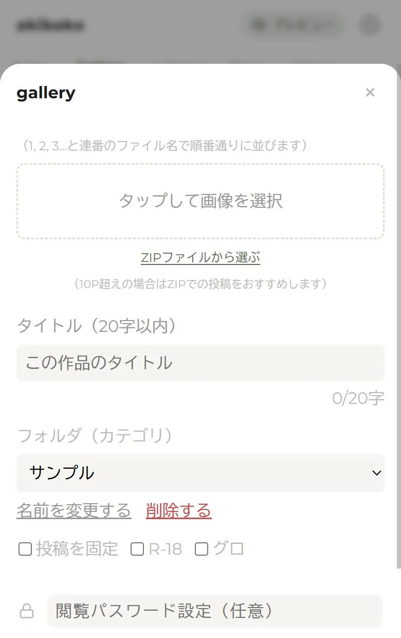 ＋を押すと開く投稿画面。画像を選んでタイトルを入れるだけ