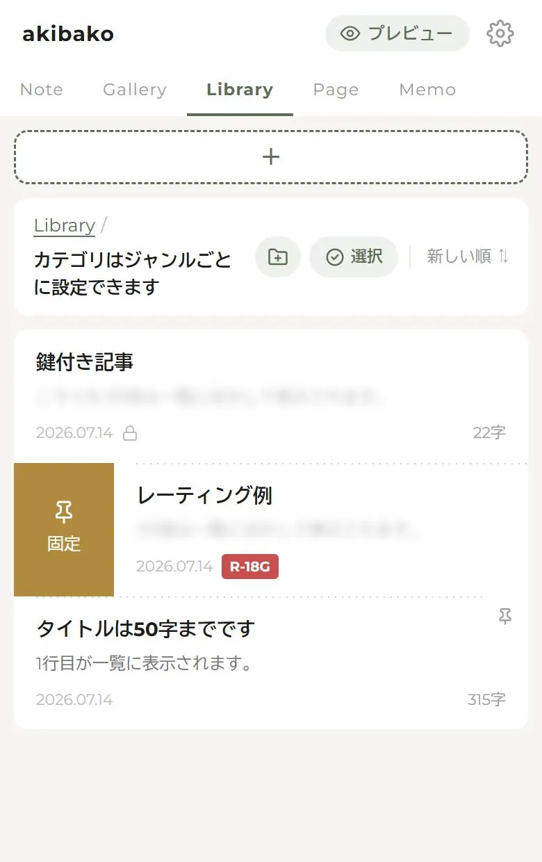 右にスワイプすると「固定」が出る